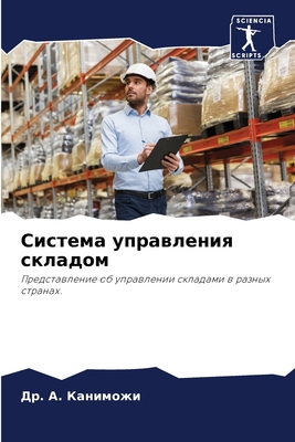 Системk... [Russian] 6206290042 Book Cover