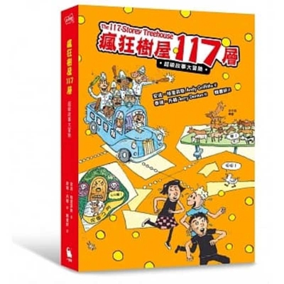 The 117-Story Treehouse: Dots, Plots & Daring E... [Chinese] 9578544278 Book Cover