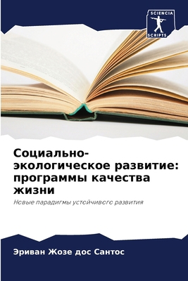 Социалn... [Russian] 6207676432 Book Cover