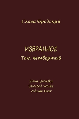 Selected Works, Volume Four [Russian] 1936581469 Book Cover