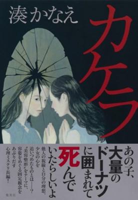 Broken Pieces [Japanese] 408771716X Book Cover