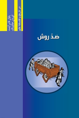 Against Method: Najafizadeh.org Series in Philo... [Persian] 1733108378 Book Cover