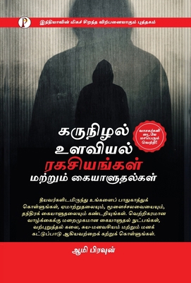 Dark Psychology Secrets & Manipulation [Tamil] 936700303X Book Cover
