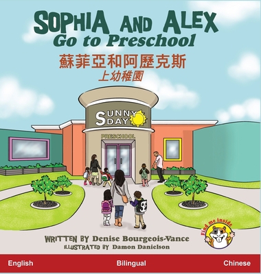 Sophia and Alex Go to Preschool: &#34311;&#3377... [Chinese] 1951827538 Book Cover