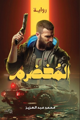 ??????? (Arabic Edition) [Arabic] 9778990042 Book Cover