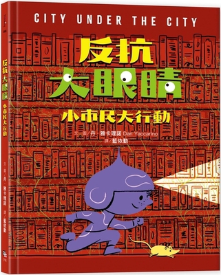 City Under the City [Chinese] 6267365409 Book Cover