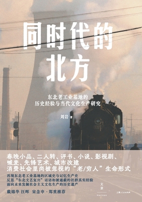 The Contemporary North/同时代... [Chinese] 7208186936 Book Cover