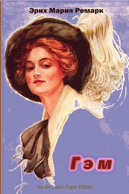 Gjem [Russian] 1727239725 Book Cover