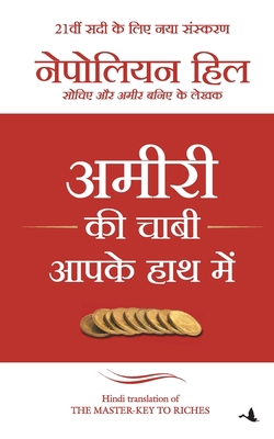Amiri KI Chaabi Apke Haat Mein [Hindi] 8183220223 Book Cover