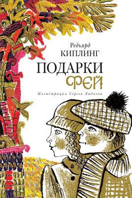 &#1055;&#1086;&#1076;&#1072;&#1088;&#1082;&#108... [Russian] 5519669589 Book Cover