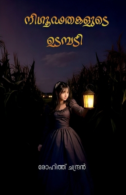 Nigoodathakalude Udambadi [Malayalam] B0D727GKV3 Book Cover