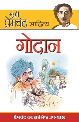 Godan (&#2327;&#2379;&#2342;&#2366;&#2344;) [Hindi] 8171822495 Book Cover