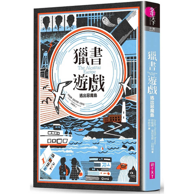 The Alcatraz Escape?book Scavenger 3? [Chinese] 9575030664 Book Cover