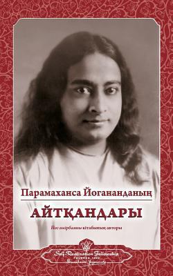 Sayings of Paramahansa Yogananda (Kazakh) [Kazakh] 0876127162 Book Cover