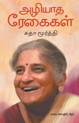 Azhiyaadha Regaigal [Tamil] 9390053226 Book Cover