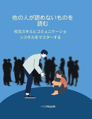 他の人が読め... [Japanese] B0CMCB6W7P Book Cover
