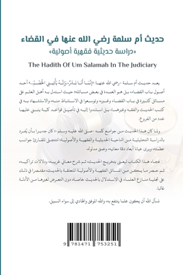 The Hadith Of Um Salamah In The Judiciary: A st... [Arabic] 1471753255 Book Cover