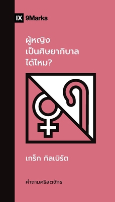 Can Women Be Pastors? / &#3612;&#3641;&#3657;&#... [Thai] B0CKWN8YLM Book Cover