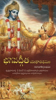 Bhagavad-Gita As It Is (Telugu Edition) [Telugu] 9383095105 Book Cover