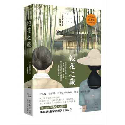 Hidden Silver Flower [Chinese] 7224148512 Book Cover