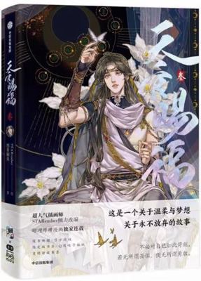 Heaven Official's Blessing (3) (Chinese Edition) [Chinese] B0CBRHTHDJ Book Cover