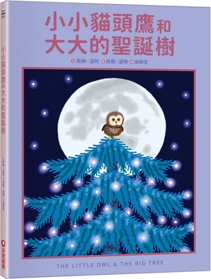 The Little Owl & the Big Tree [Chinese] 6263498196 Book Cover