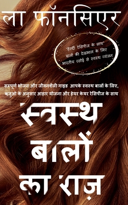 Swasth Baalon ka Raaz: Sampoorn Bhojan aur Jeev... [Hindi] 0464473977 Book Cover