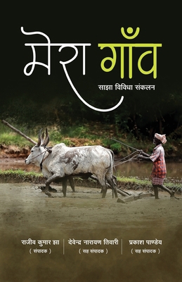 Mera Gaon [Hindi] 9391358497 Book Cover