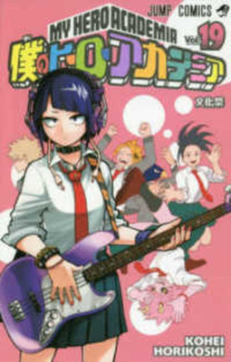 My Hero Academia 19 [Japanese] 4088815122 Book Cover