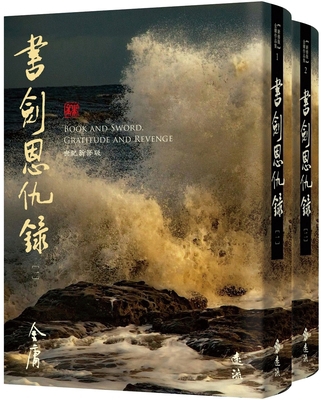 The Book and the Sword [Chinese] 6263615796 Book Cover
