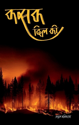 Kasak Dil Ki [Hindi] B0D9P6QLN9 Book Cover