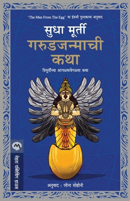 Garudjanmachi Katha [Marathi] 9387789721 Book Cover