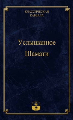 Услышаl... [Russian] 9657065771 Book Cover
