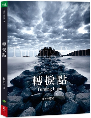 Turning Point [Chinese] 9869950612 Book Cover