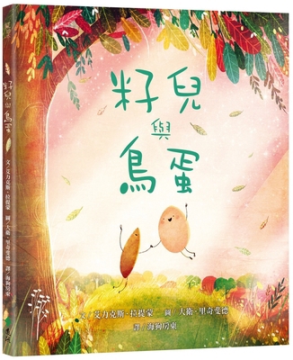 Pip and Egg [Chinese] 6263614757 Book Cover