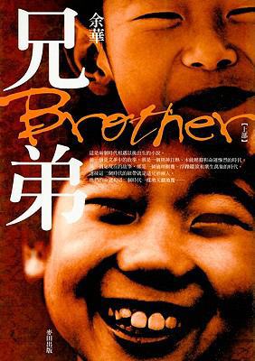 Xiong Di: Brothers (Chinese Edition) [Chinese] 9867252934 Book Cover