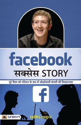 Facebook Success Story [Hindi] 9352663136 Book Cover
