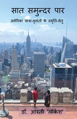 Saat Samundar Par: अमेर... [Hindi] B0DF7CG9MQ Book Cover