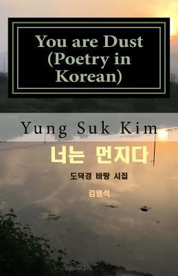 You Are Dust (Poetry in Korean): Poetry Based o... [Korean] 1479296279 Book Cover