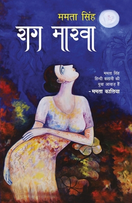 Raag Marva [Hindi] 9386534533 Book Cover