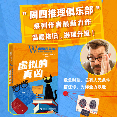 We Solve Murders [Chinese] 7544893618 Book Cover
