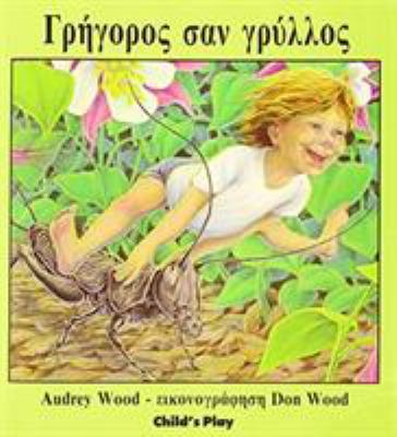 GRE-Quick as a Cricket (Greek Edition) [Greek] 085953801X Book Cover