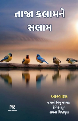 તાજા કલ... [Gujarati] B0DGRNNDFS Book Cover