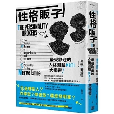 The Personality Brokers [Chinese] 9869804047 Book Cover