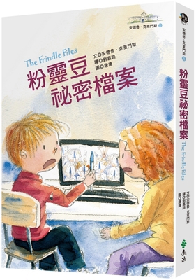 Secret Files of Pink Ling Beans [Chinese] 6264181013 Book Cover