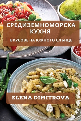 Средизk... [Bulgarian] 1835194591 Book Cover