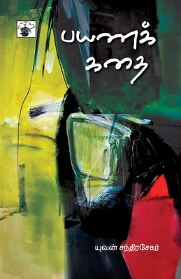 Payana Kathai [Tamil] 9380240856 Book Cover