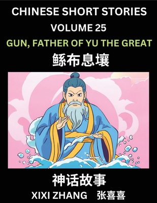 Chinese Short Stories (Part 25) - Gun, Father o... [Chinese] B0D44JNX7R Book Cover
