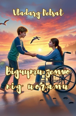 Відчутl... [Ukrainian] B0D762KVB6 Book Cover