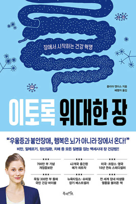 Gut: The Inside Story of Our Body's Most Underr... [Korean] B0F9F7RB2C Book Cover